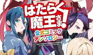 打工吧魔王大人里的这个人是谁房东吗 打工吧魔王大人txt