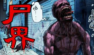 丧尸危机会在现实中爆发吗 丧尸几月几日爆发