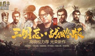 三国志怎样寻找高级地 三国志要塞怎么打